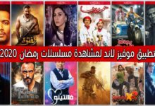 تحميل تطبيق موفيز لاند لمشاهدة مسلسلات عربية 2020