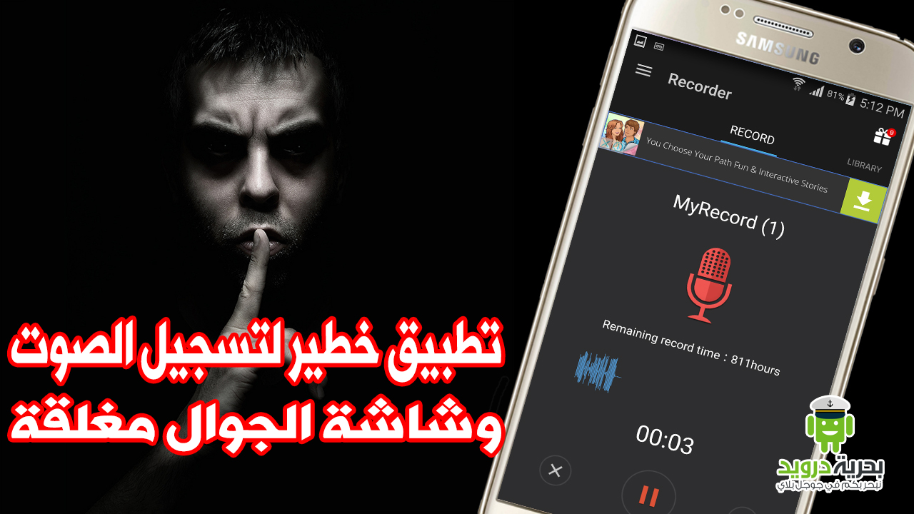 برنامج تسجيل الصوت للاندرويد مخفي