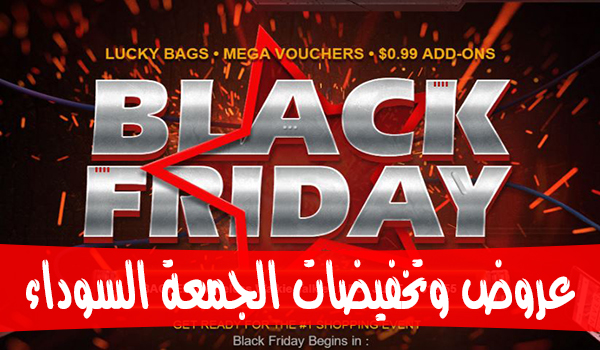 عروض وتخفيضات الجمعة السوداء Black Friday على متجر GearBest