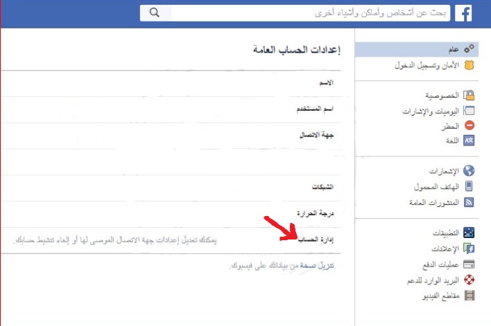 طريقة حذف حساب فيسبوك مؤقتاً أو للأبد | بحرية درويد