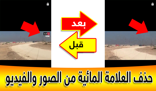 ازالة العلامة المائية فيلمورا