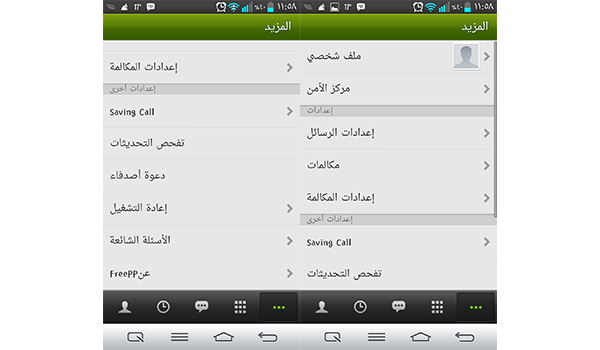 شرح استخدام تطبيق freepp - 4