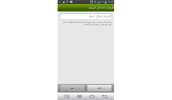 شرح استخدام تطبيق freepp - 4