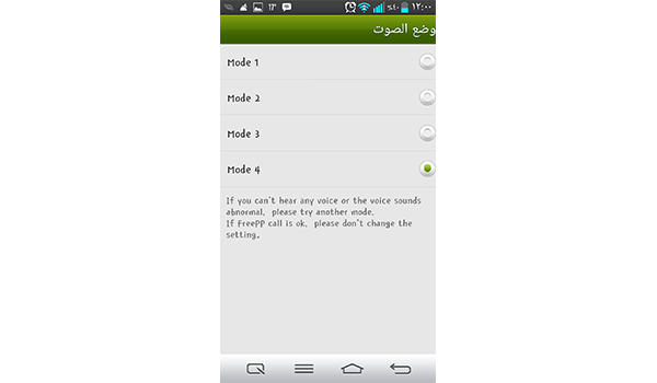 شرح استخدام تطبيق freepp - 4