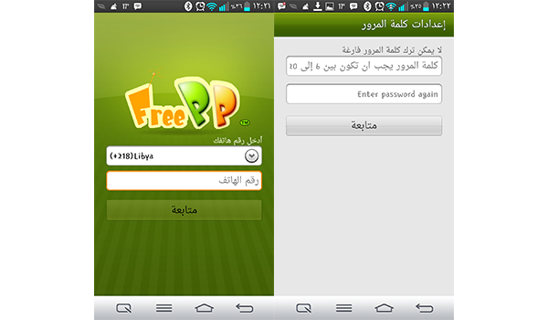 شرح استخدام تطبيق freepp