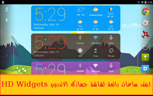 HD Widgets اضف ساعات رائعة لشاشة جهازك الاندرويد | بحرية درويد