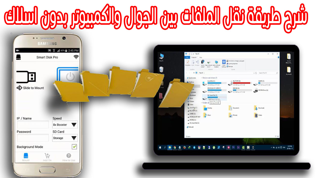 شرح طريقة نقل الملفات بين الجوال والكمبيوتر بدون اسلاك-بحريةدرويد