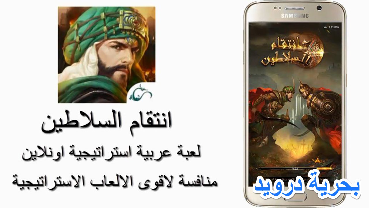 لعبة انتقام السلاطين لعبة عربية عسكرية استراتيجية منافسة لكلاش اوف كلانس