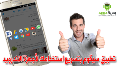 تطبيق EAS: Easy App Switcher وهو تطبيق لـ تسريع هاتف الاندرويد