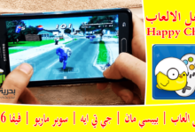 تحميل العاب اتاري قديمة للاندرويد تحميل لعبة بيبسي مان Happy Chick
