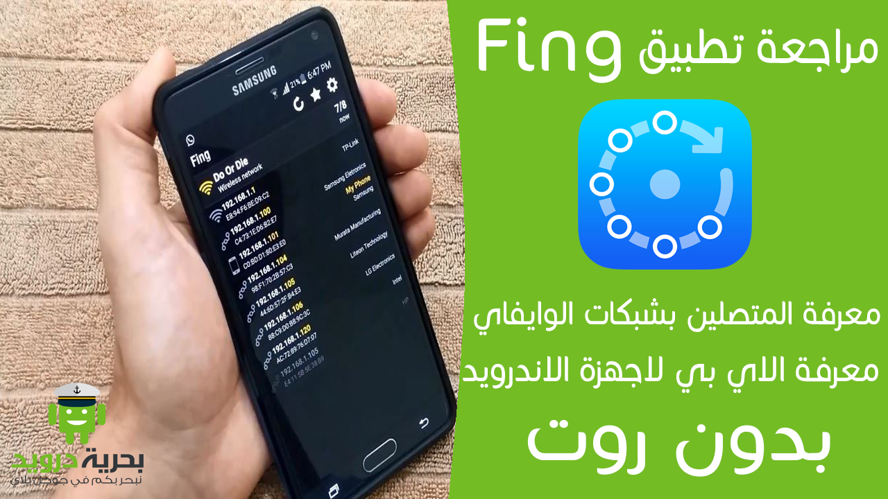 برنامج Fing