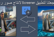 تطبيق Screener لاضافة صورك الى شاشة جوال او ساعة ذكية