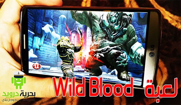 لعبة wild blood