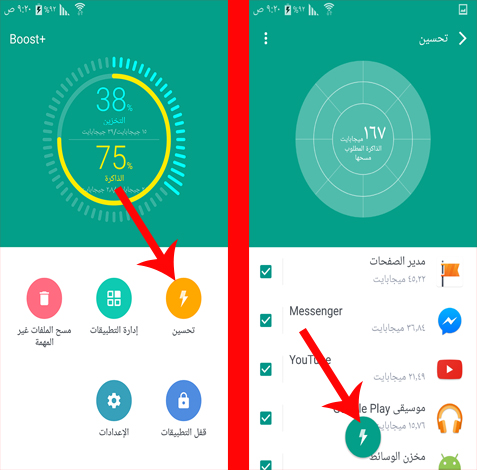تطبيق + Boost تطبيق جديد من شركة HTC لتنظيف جوالك من مخلفات التطبيقات | بحرية درويد
