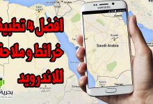 افضل تطبيقات خرائط للاندرويد 2020