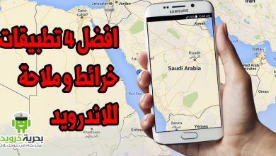 افضل تطبيقات خرائط للاندرويد 2020