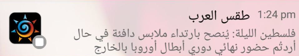 تطبيق طقس العرب افضل تطبيق عربي لمعرفة الحالة الجوية في البلدان العربية | بحرية درويد