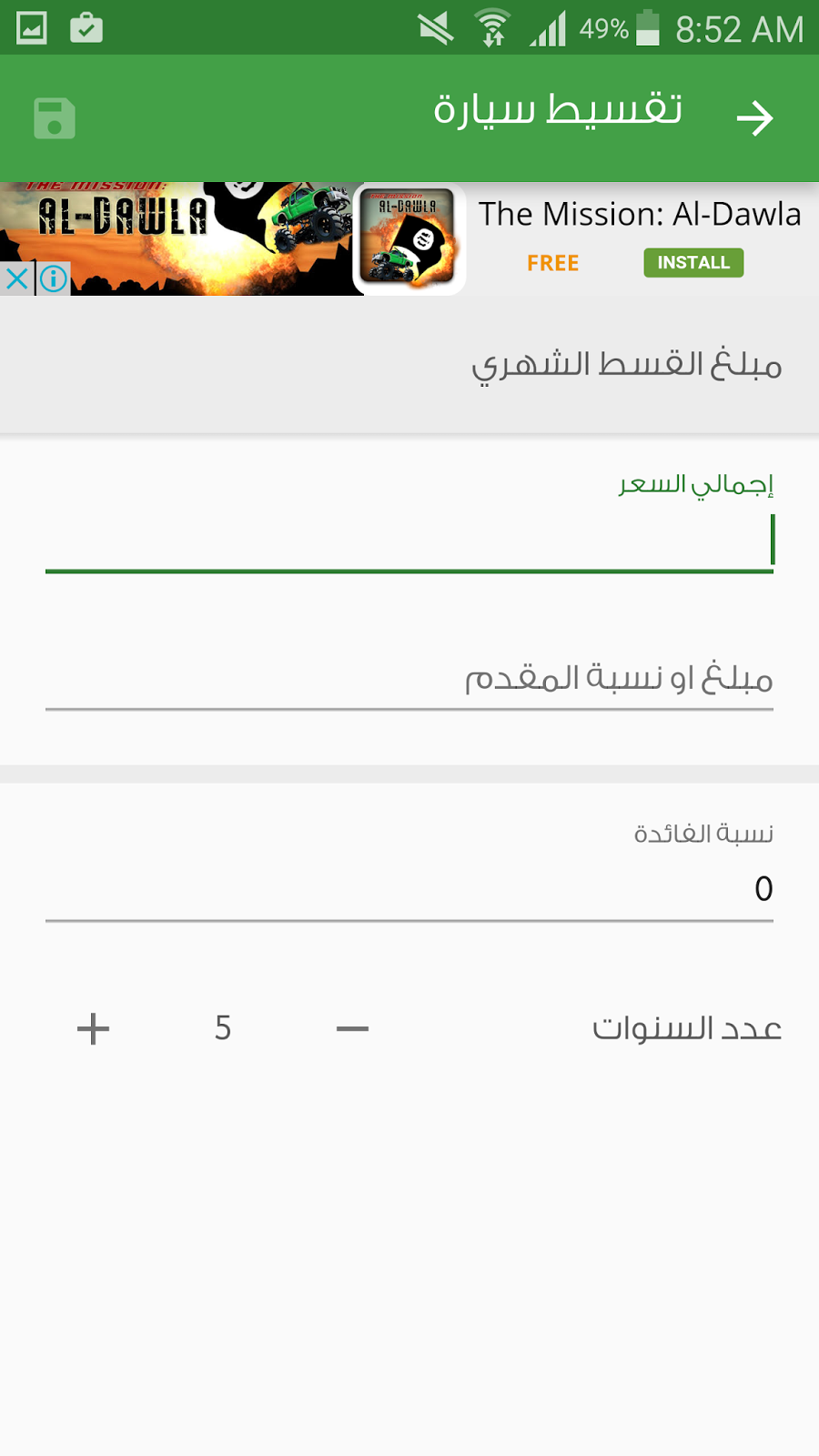 تطبيق Weazi العربي لحساب قيمة القسط الشهري للديون والاقساط البنكية | بحرية درويد