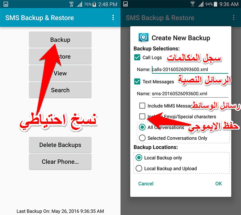 تطبيق SMS Backup & Restore لعمل نسخة احتياطية من الرسائل وسجل المكالمات | بحرية درويد