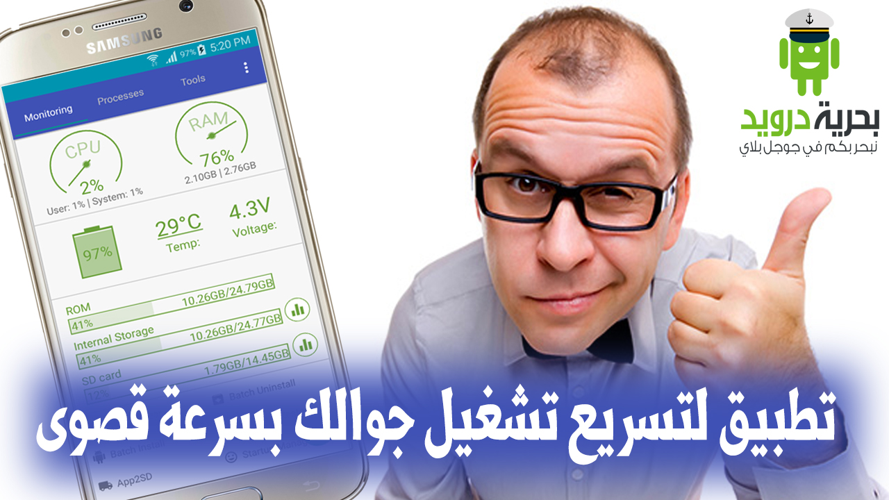 تطبيق Assistant for Android لتسريع تشغيل جوالك الاندرويد