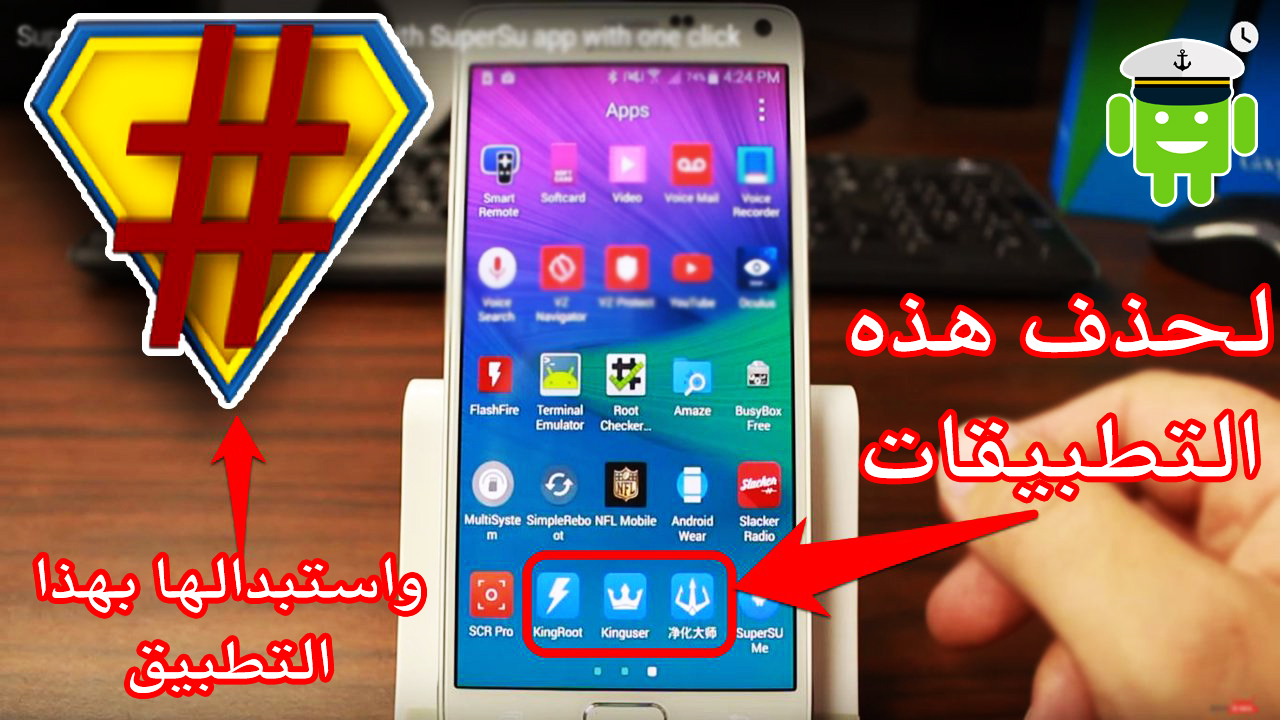 طريقة حذف تطبيقات كينج روت KingRoot واستبدالها بتطبيق بسوبر سو Super SU | بحرية درويد