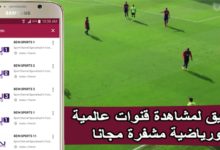تحميل mobdro الاصلي لمشاهدة قنوات عالمية ورياضية مشفرة مجانا