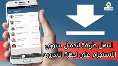 تحميل برنامج story save لتحميل ستوري الانستقرام على الاندرويد