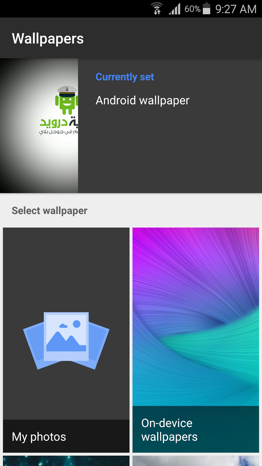حمل تطبيق خلفيات جوجل Wallpapers متاح للتحميل على جوجل بلاي | بحرية درويد