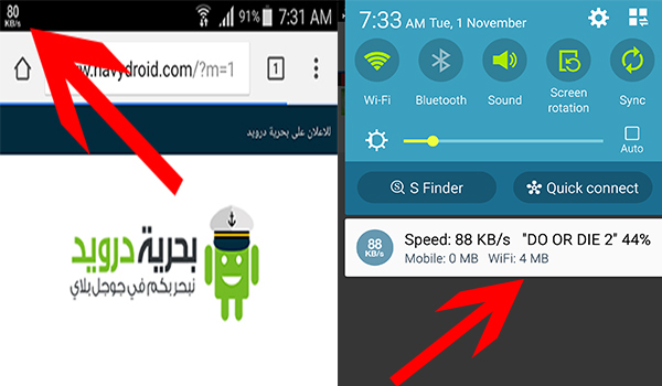 اضف عداد لقياس سرعة الانترنت من خلال تطبيق Internet Speed Meter | بحرية درويد