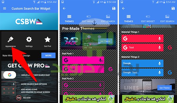 غير شكل ولون شريط البحث من خلال تطبيق Custom Search Bar | بحرية درويد