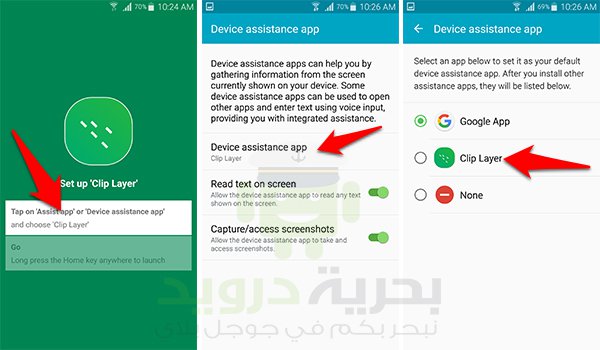 تطبيق Clip Layer لنسخ النصوص من المواقع والتطبيقات التى لا تقبل النسخ | بحرية درويد