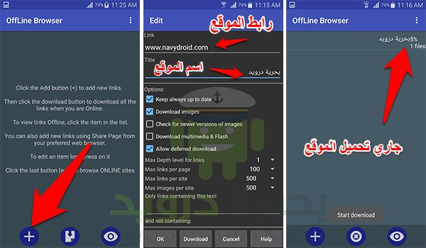 تصفح المواقع بدون انترنت من خلال تطبيق Offline Browser | بحرية درويد