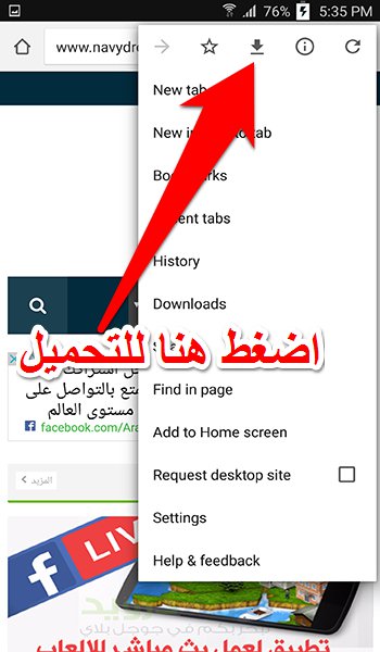 تصفح المواقع بدون انترنت من خلال متصفح Chrome Dev | بحرية درويد