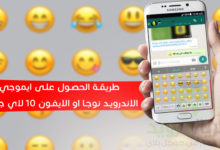 تعرف على برنامج تحويل سمايلات الاندرويد الى ايفون في خطوات بسيطة