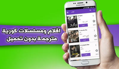 برنامج مسلسلات كورية مجاناً - تطبيق dramaslayer