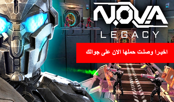 كن اول من يجربها لعبة N.O.V.A. Legacy تصل الى اجهزة الاندرويد حملها الان | بحرية درويد