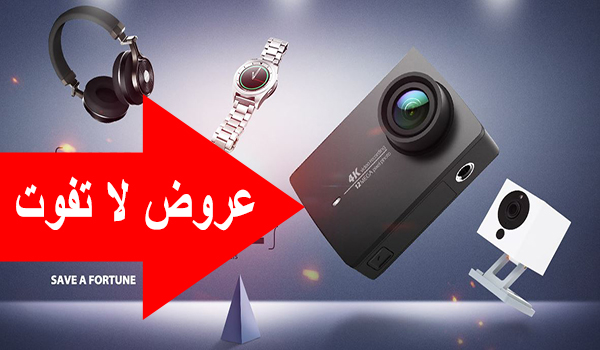 عروض التوفير والتخفيضات تعود من جديد على متجر Gearbest | بحرية درويد