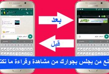 تطبيق Maskchat لمنع من يجلس بجوارك من مشاهدة وقراءة ما تكتبه