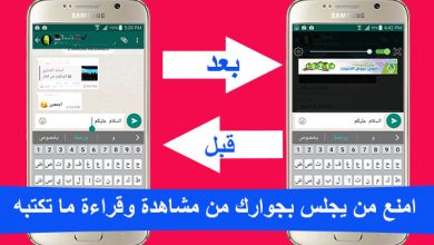 تطبيق Maskchat لمنع من يجلس بجوارك من مشاهدة وقراءة ما تكتبه