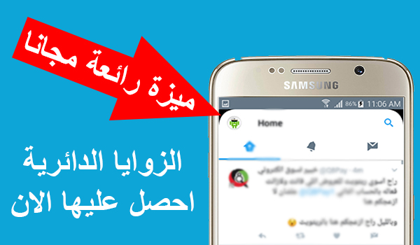 تطبيق Roundr يضيف ميزة الزواية الدائرية للتطبيقات و واجهة المستخدم على جوالك | بحرية درويد