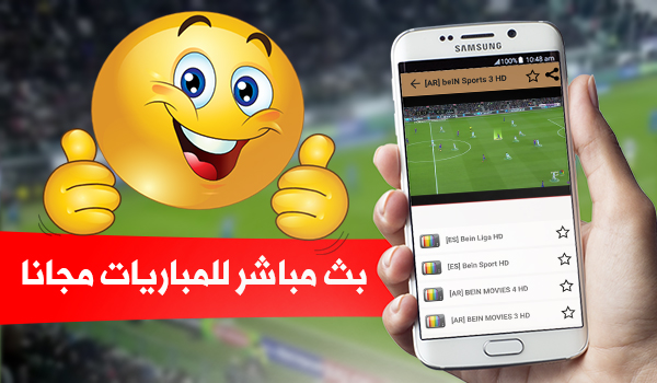 برنامج تلفزيون مباشر للجوال