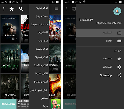حمل تطبيق Terrarium Tv وشاهد وحمل احدث الافلام والمسلسلات الاجنبية | بحرية درويد