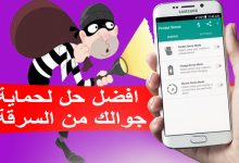 طريقة حماية جوالك من السرقة من خلال تطبيق Pocket Sense