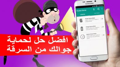 طريقة حماية جوالك من السرقة من خلال تطبيق Pocket Sense