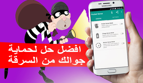 طريقة حماية جوالك من السرقة من خلال تطبيق Pocket Sense