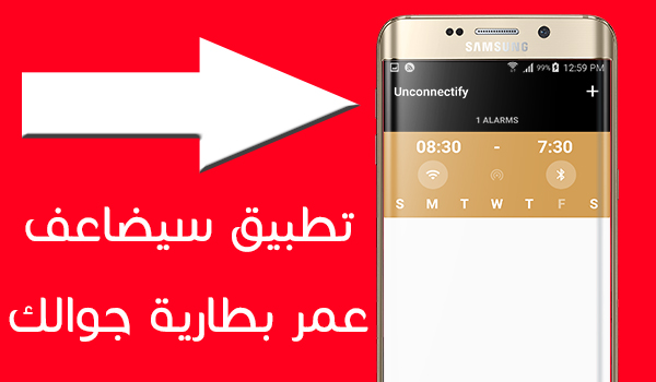 تطبيق Unconnectify لتذكيرك بايقاف الواي فاي والبلوتوث عند انتهائك من استخدامها | بحرية درويد