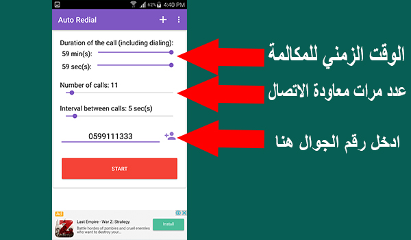 تطبيق Auto Redial حل رائع لمشكلة الاتصال المزعجة "المعاكسات" من الارقام الغريبة | بحرية درويد