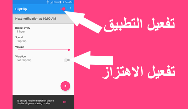 تطبيق Blip Blip لتنبيهك بالصوت على رأس كل ساعة | بحرية درويد