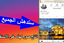 تقطيع الصور الى 9 اجزاء في انستقرام