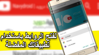 حل مشكلة عدم فتح الروابط في الاندرويد